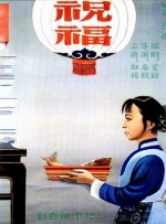 鲁管