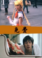 久草操