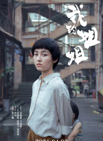 楼上的女人