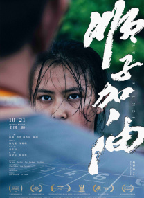 禁十八
